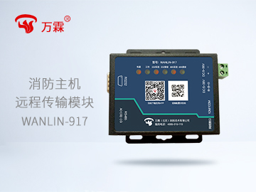 消防主機遠程傳輸模塊(網線版)