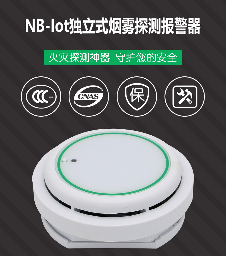 萬霖智能煙感.jpg 萬霖智能煙感.jpg